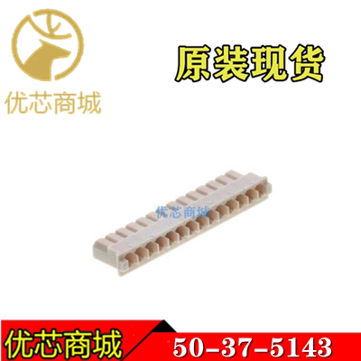 MOLEX连接器 50375143 50-37-5143 5037-5143 压接端子胶壳 现货