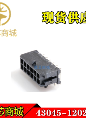 MOLEX连接器 43045-1202 430451202 插座针座12Pin 间距3mm 现货