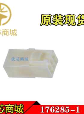 TE/AMP泰科连接器 176285-1 压接端子胶壳6Pin 间距3.96mm 现货