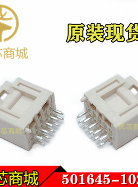 MOLEX连接器 501645-1020 5016451020 插座针座10P 间距2mm 现货