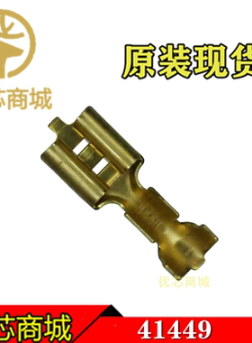 TE/AMP泰科连接器 41449 压接端子 线规10-14AWG 黄铜母头 现货