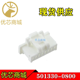 MOLEX连接器 501330-0800 5013300800 端子胶壳塑壳8P 间距1mm