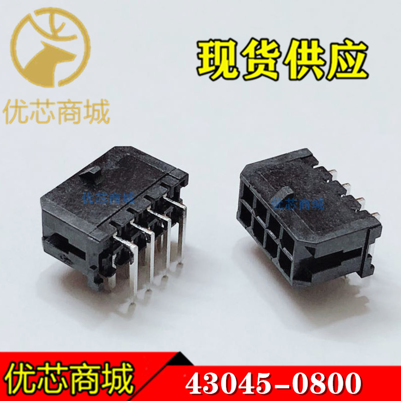 MOLEX连接器 43045-0800 430450800 端子胶壳塑壳8P 间距3mm