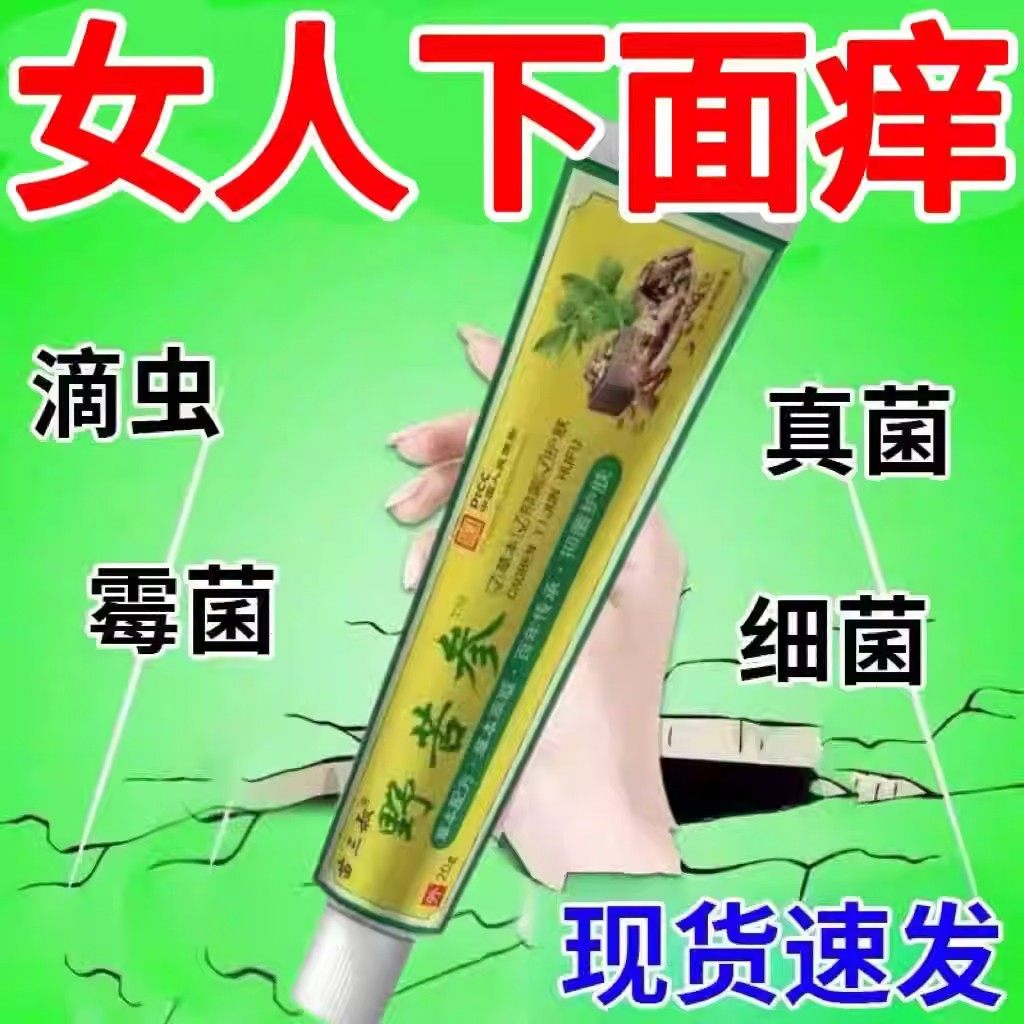 野苦参抑菌膏正品外用草本原液止痒乳膏皮肤瘙痒干痒抑菌快速止痒,洗护清洁剂/卫生巾/纸/香薰,身体乳液,淘宝优惠券,粉丝福利购,淘宝优惠卷