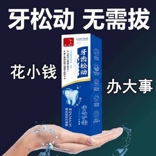 牙齿松动牙龈肿痛牙根暴露修复牙龈固齿美白护理防蛀牙牙膏去黄牙