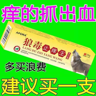 【狼毒止痒王】特效皮肤干燥外用全身皮肤干百草不痒学生快速药膏
