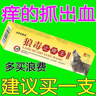 【狼毒止痒王】特效皮肤干燥外用全身皮肤干百草不痒学生快速药膏