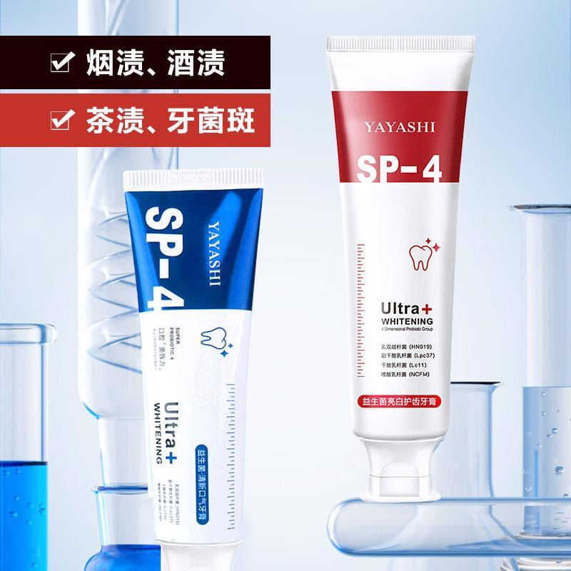 【99倍去渍】益生菌sp4美白牙膏口臭亮白祛渍去黄清新口气去烟渍