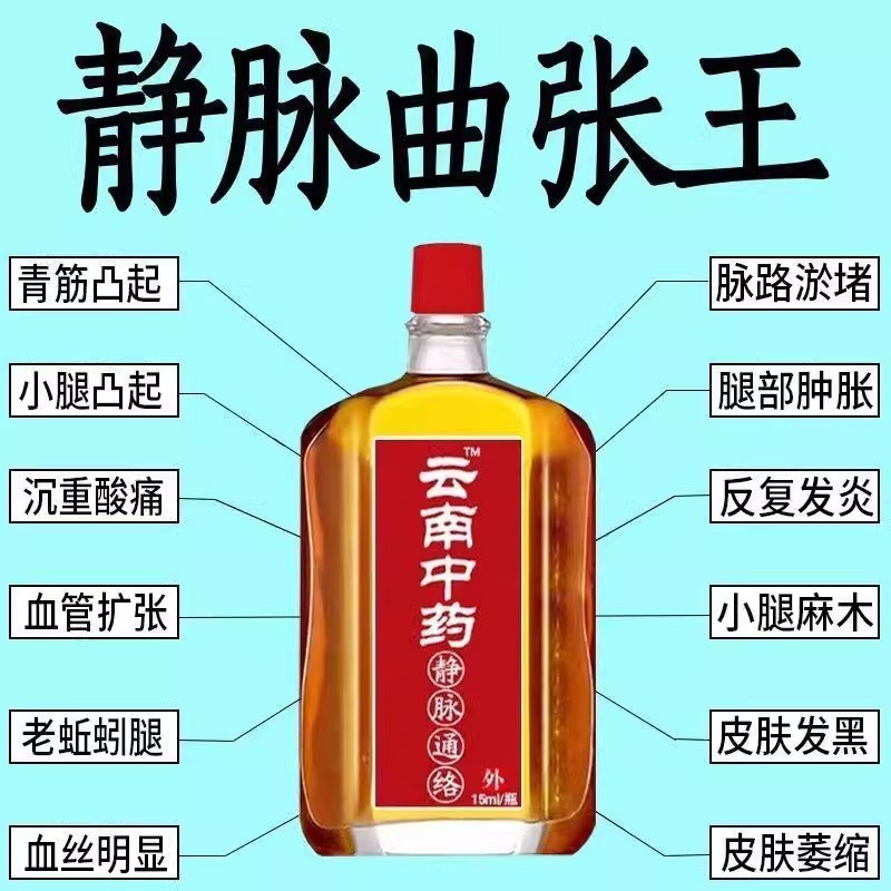 静脉曲张特效药专用膏