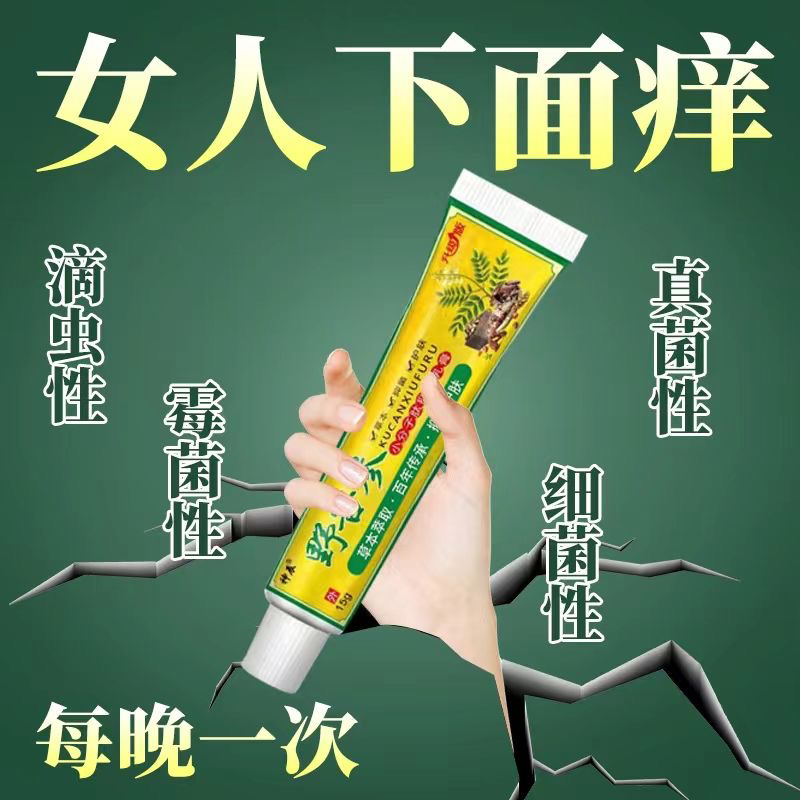 野苦参正品女性护理止痒大腿内侧痒皮肤痒天然草本外用膏快速止痒