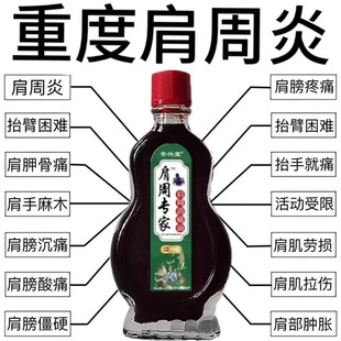 严重肩周焱特效油肩膀疼痛酸痛抬臂困难手臂僵硬麻木肩胛骨缝疼痛