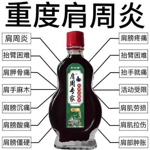 肩膀疼痛酸痛严重肩周炎特效药油