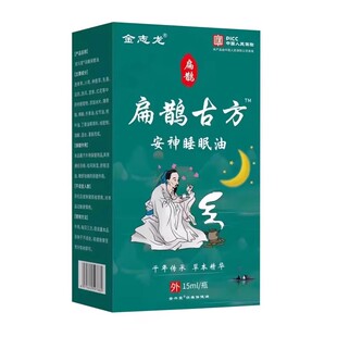 金志龙正泰林扁鹊古方安神睡眠油