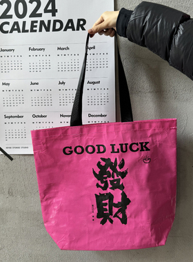 高端编织袋服装袋买手袋防水包装袋粉红发财袋子超大购物袋礼品袋