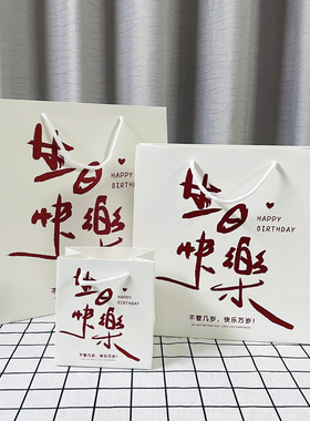 生日快乐礼物礼品袋高级简约手提袋ins风小众仪式感精美大号收纳