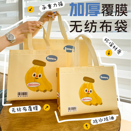 香蕉覆膜无纺布手提袋高档服