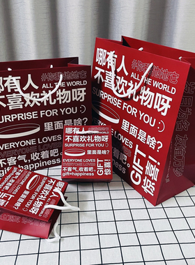创意喜欢礼物礼品袋高级简约手提袋ins风简约红色方形购物袋收纳