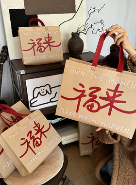 福来无纺布手提袋服装店喜庆包装袋加厚礼品袋环保购物袋打包袋子