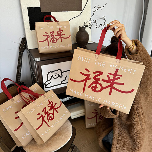 福来无纺布手提袋服装店喜庆包装袋加厚礼品袋环保购物袋打包袋子