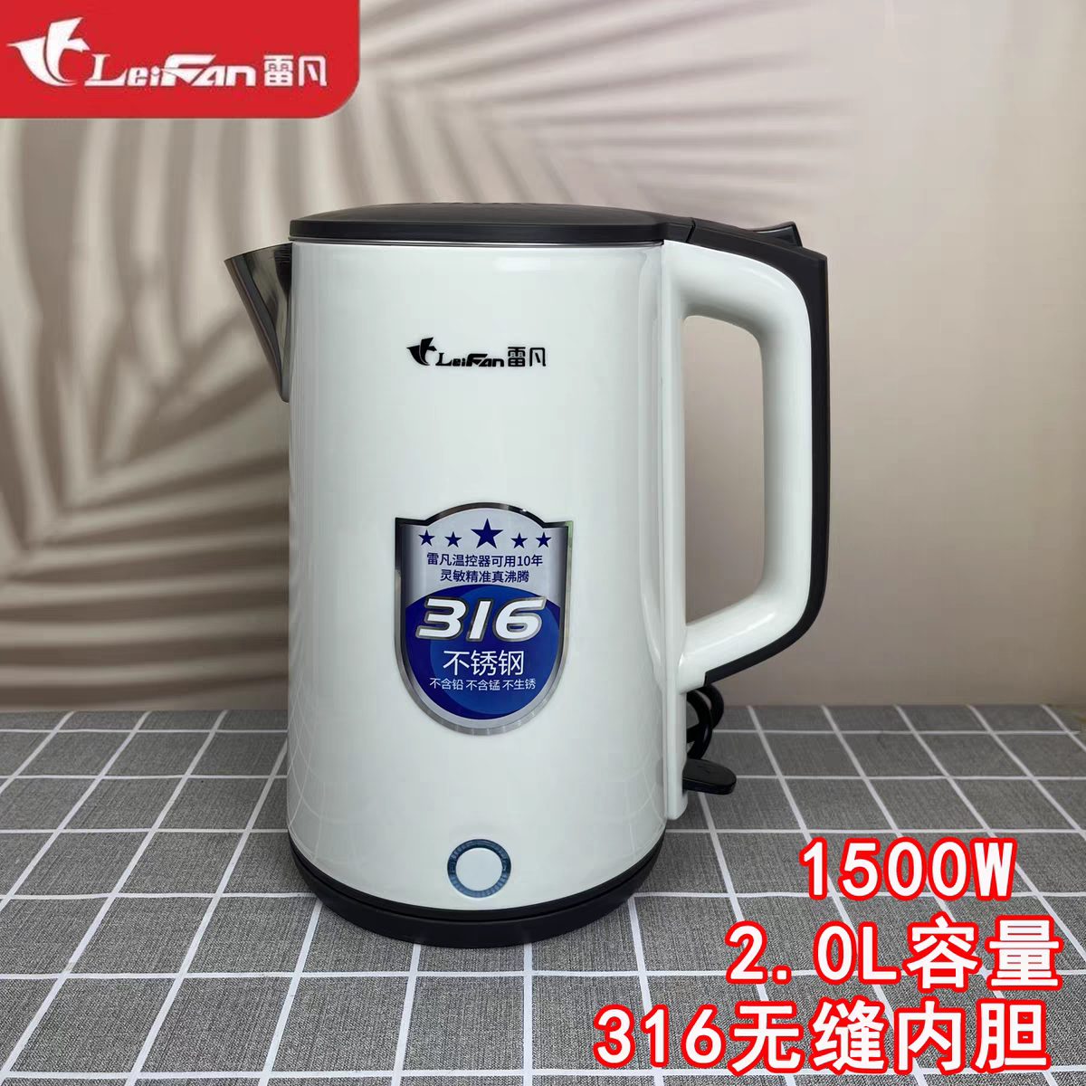 雷凡2.0升家用自动断电大容量烧水壶316不锈钢保温电热水壶1500W