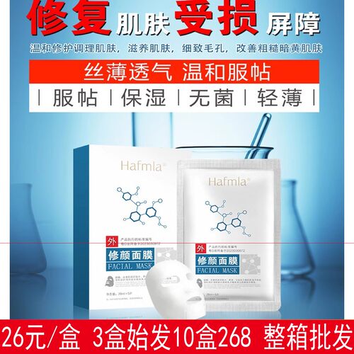 汉方面膜修颜面膜片滋润保湿修护修复敏感肌