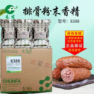 春发8388排骨粉末香精排骨香精/浓缩香精/排骨香精1kg*20