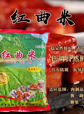 灌香肠红曲米粉卤味食用色素中惠