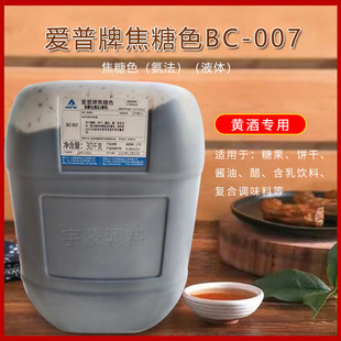BC-007爱普牌焦糖色酱油色卤菜饮料胡辣汤肉食上色30kg/桶包邮