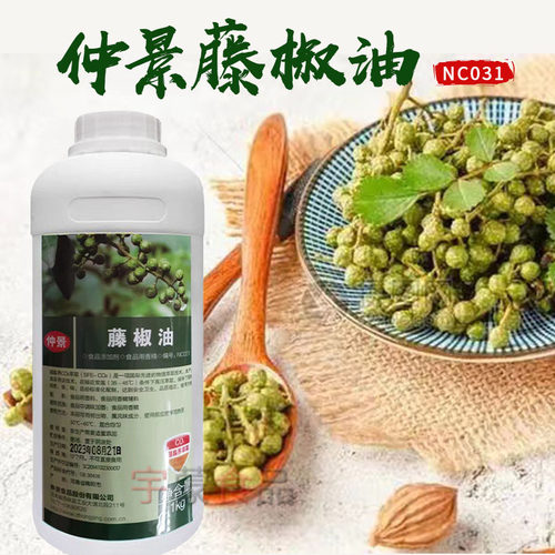仲景NC031藤椒油麻椒精油