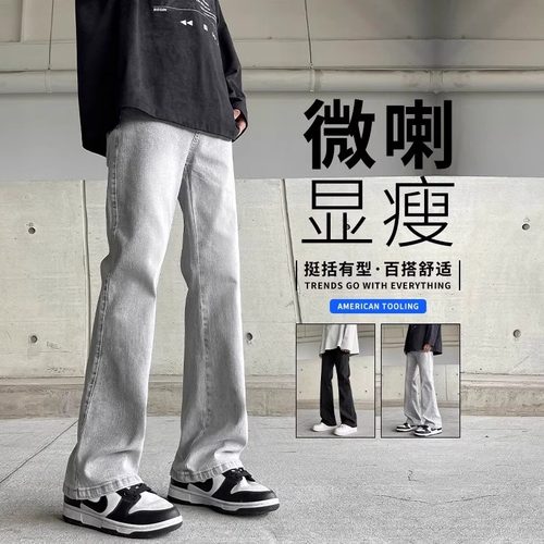 美式弯刀微喇叭复古牛仔裤