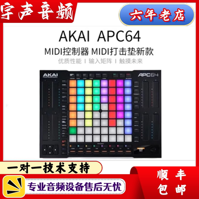 AKAI/雅佳 APC64 MIDI控制器 DJ VJ MIDI打击垫新款APC40 MKII