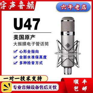 美国TELEFUNKEN德律风根 录音棚电子管麦克风多指向话筒 U47