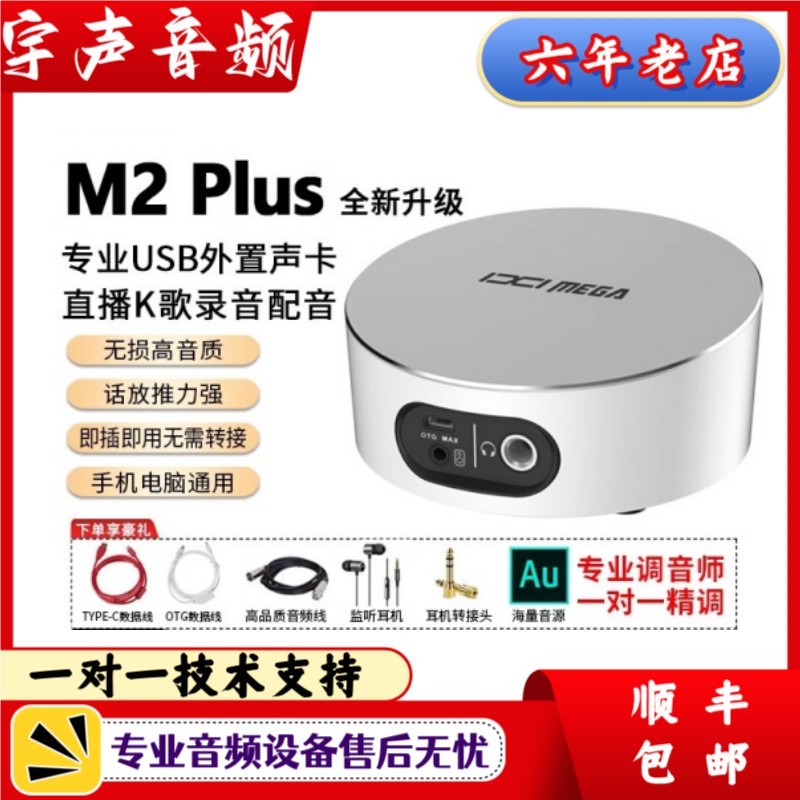 IXI MEGA M2 M2PLUS M8声卡直播录音K歌USB外置网红直播设备套装