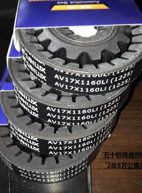 8400/17x990Li 15X1055适用4JB1江铃宝典宝威493发电机风扇皮带