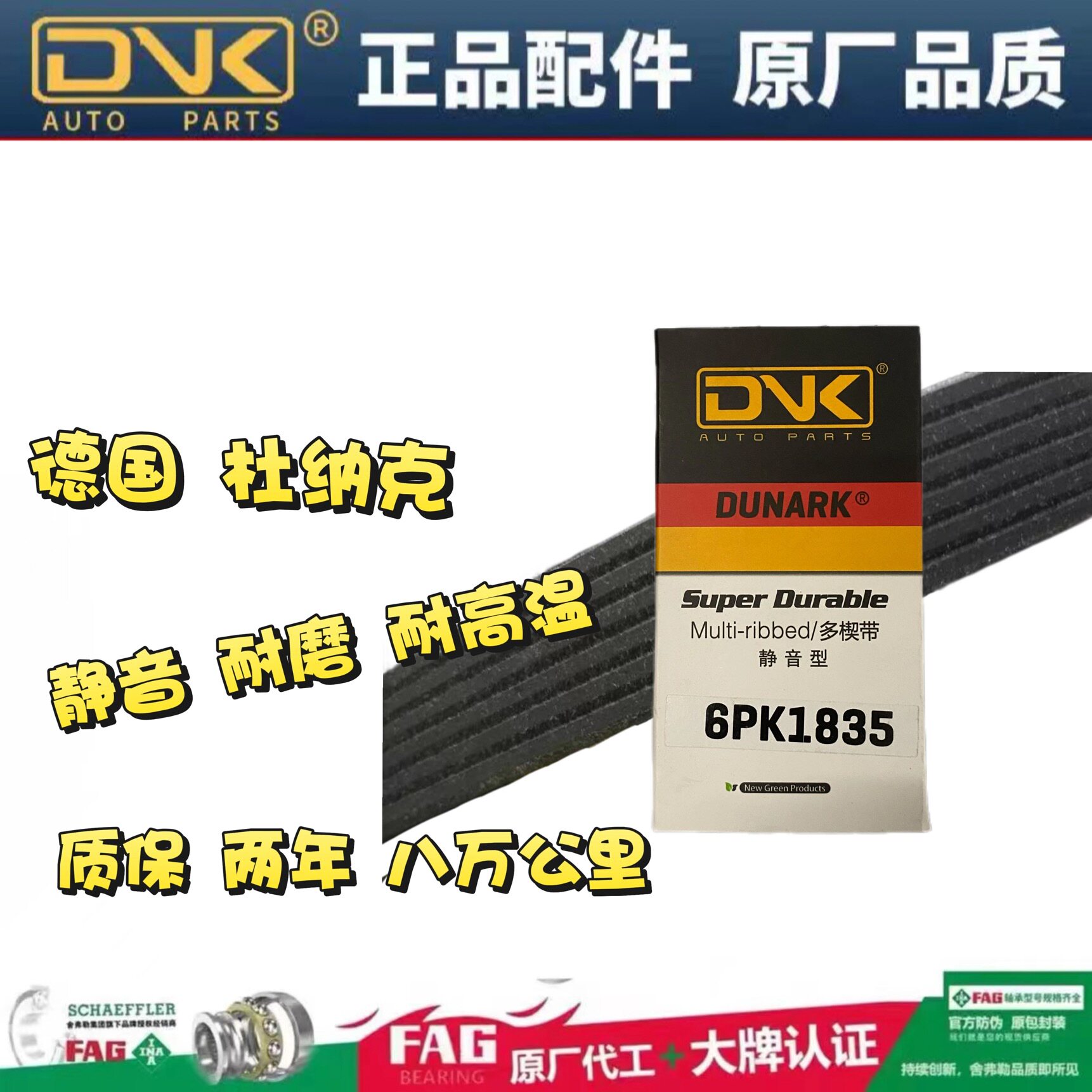 杜纳克发动机皮带 适用 福特 发电机正时皮带 空调压缩机皮带