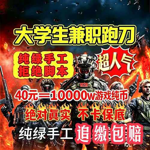 大学生勤工纯绿手工跑刀