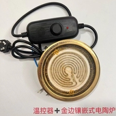 罐罐茶专用小电炉子电陶炉煮茶炉镶嵌式 煮茶器 电热炉电炉芯嵌入式