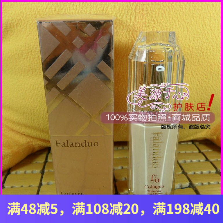 包邮 法兰朵 胶原蛋白 亲肤臻美粉底液 45ml 自然色 裸妆