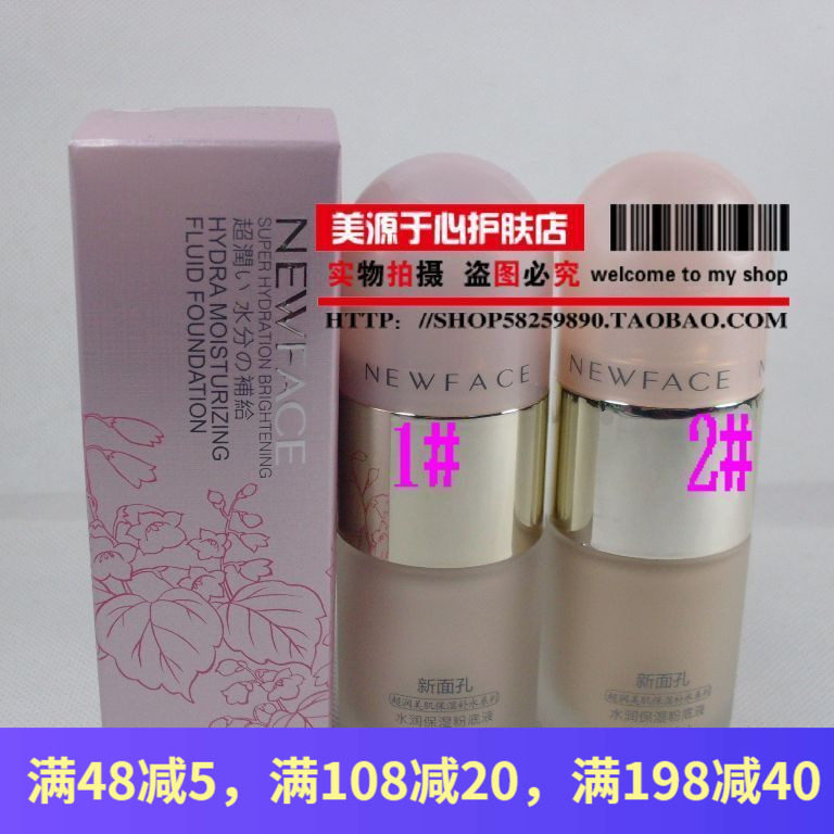 新面孔 超润美肌 水润保湿粉底液 45ml 送面贴膜