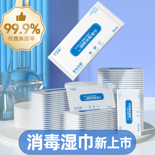哎小巾75度酒精单片消毒湿巾