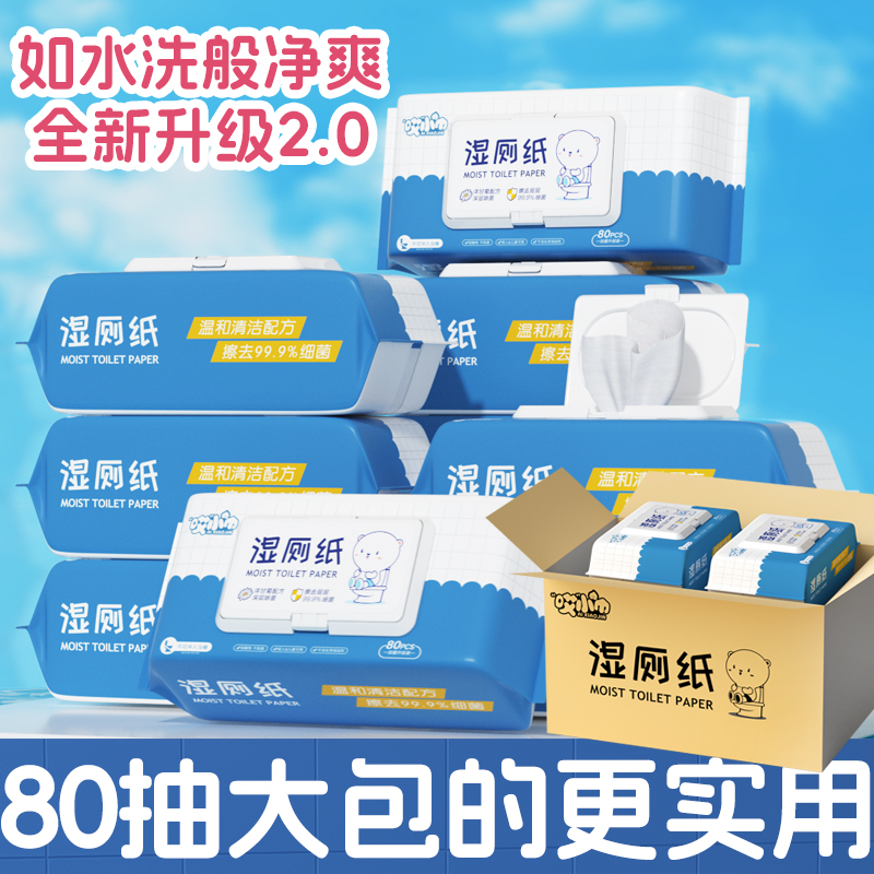 大包80抽濕廁紙女性私處護理濕巾