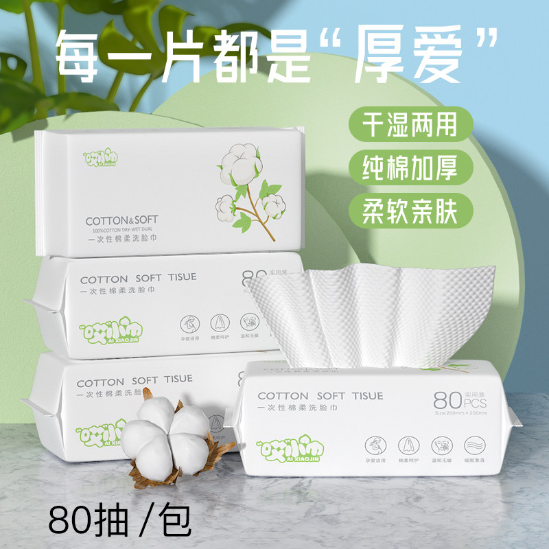 10包丨洗脸巾一次性擦脸洁面巾棉柔巾男女洗面巾柔软亲肤干湿两用