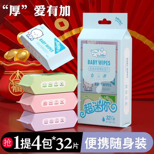 哎小巾手口湿巾迷你便携小包装