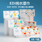 哎小巾小包湿巾独立包装 婴幼儿宝宝学生手口便携湿纸巾 一片随身装