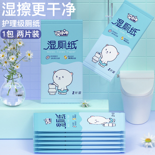2片装湿厕纸擦屁股厕巾湿手纸婴儿男女便携独立包装卫生护理湿巾