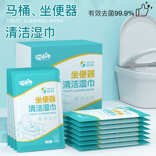 马桶坐便器清洁湿巾独立包装卫浴去污抑菌垫圈消毒一次性卫生湿巾