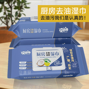 厨房湿巾去油去污家用加厚抽烟机灶台湿纸巾家庭实惠装一次性抹布