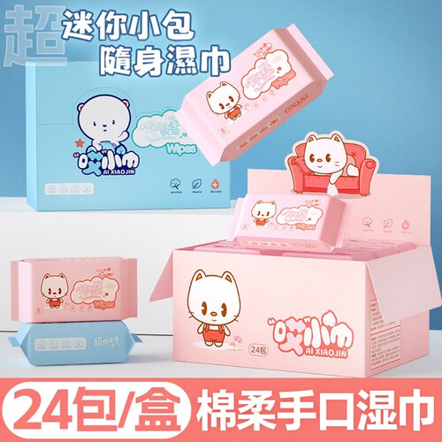 哎小巾婴儿湿巾手口清洁湿纸巾