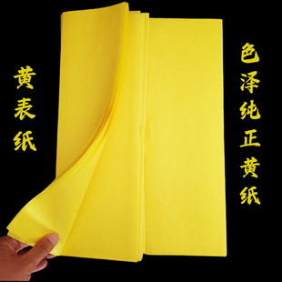 黄纸符画专用纸道用品篆纸黄表纸写字抄经纸长条祭祀用老式表文纸