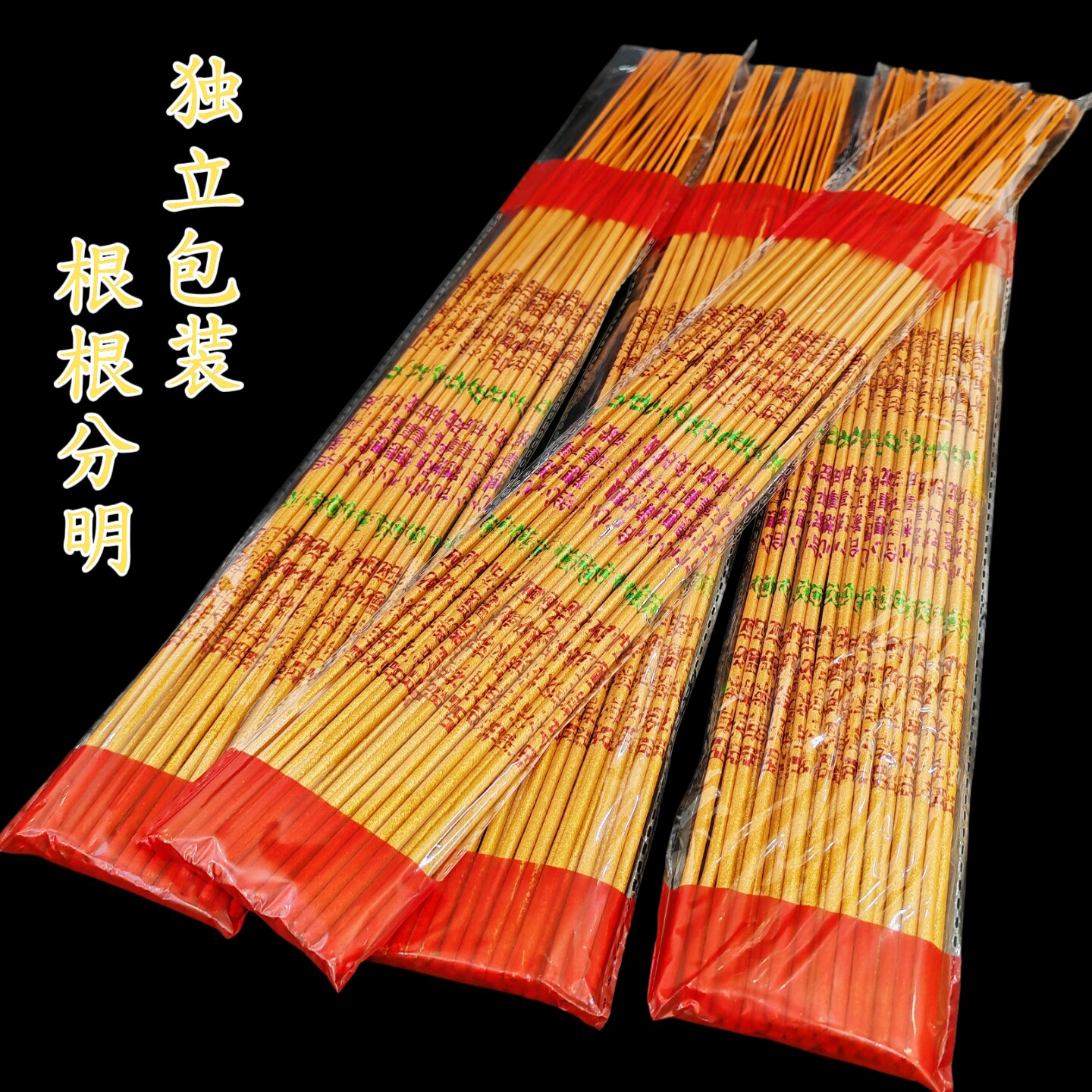 佛香上供香财神香金色红色印字观音香竹签香线香家用礼佛香棒香